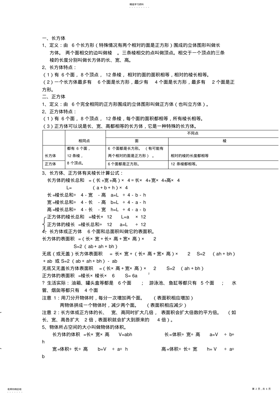 2022年审定人教版五年级下册数学总复习知识点归纳 .pdf_第2页