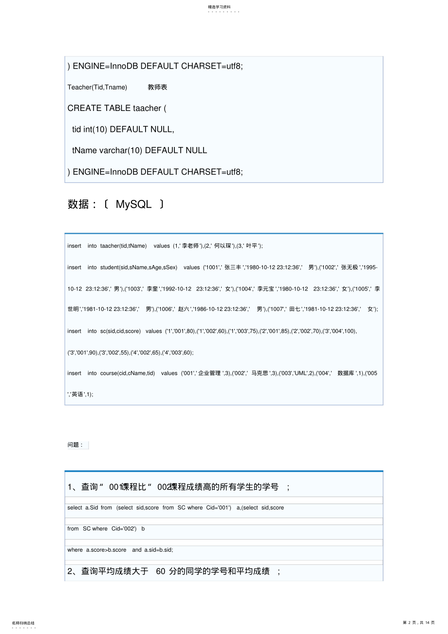 2022年经典SQL面试题 .pdf_第2页