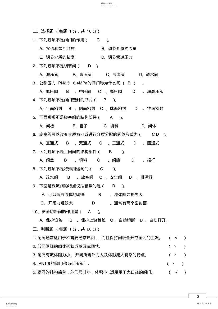 2022年阀门基础知识测试题及答案 .pdf_第2页