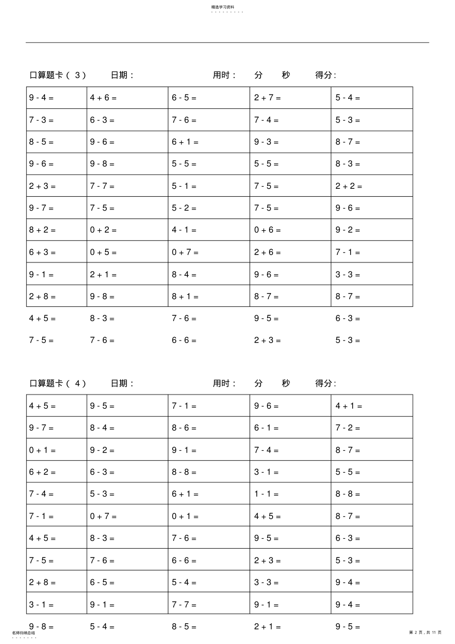 2022年小学一年级10以内加减法口算题卡 2.pdf_第2页