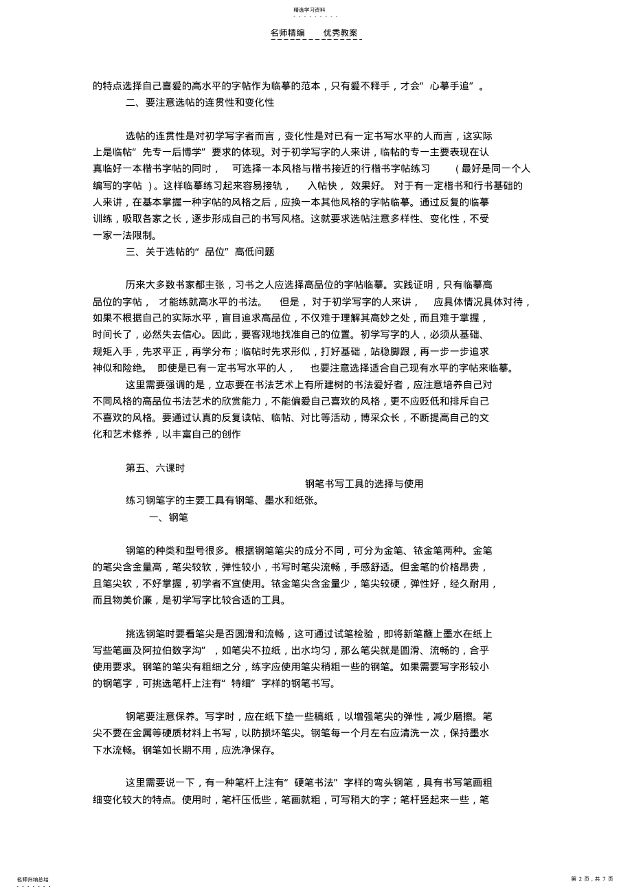 2022年小学书法教案天行笔 .pdf_第2页