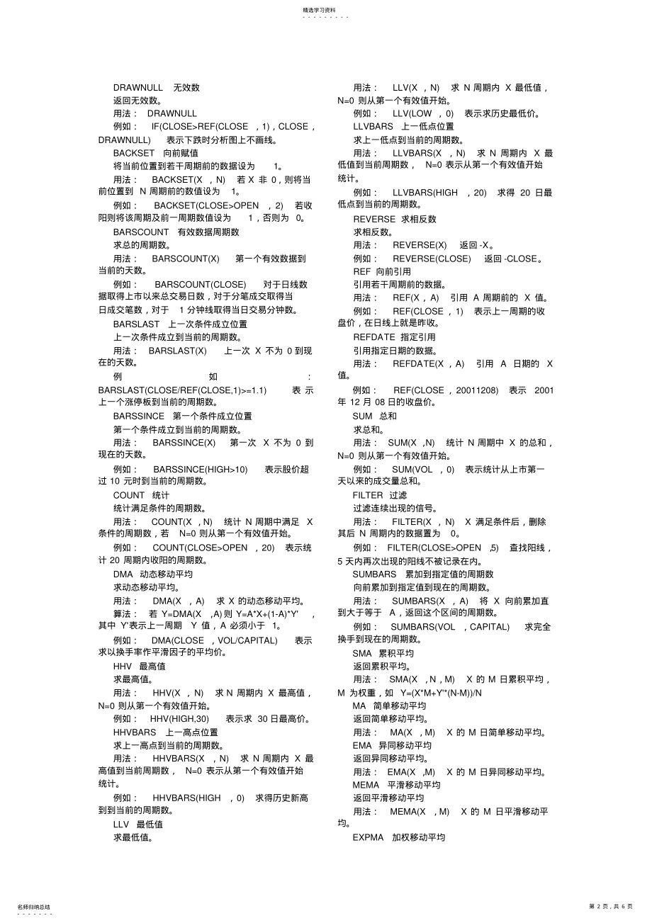 2022年通达信公式函数说明大全 .pdf_第2页