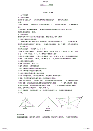 2022年北师大版七年级数学下册三角形重点知识汇总 .pdf