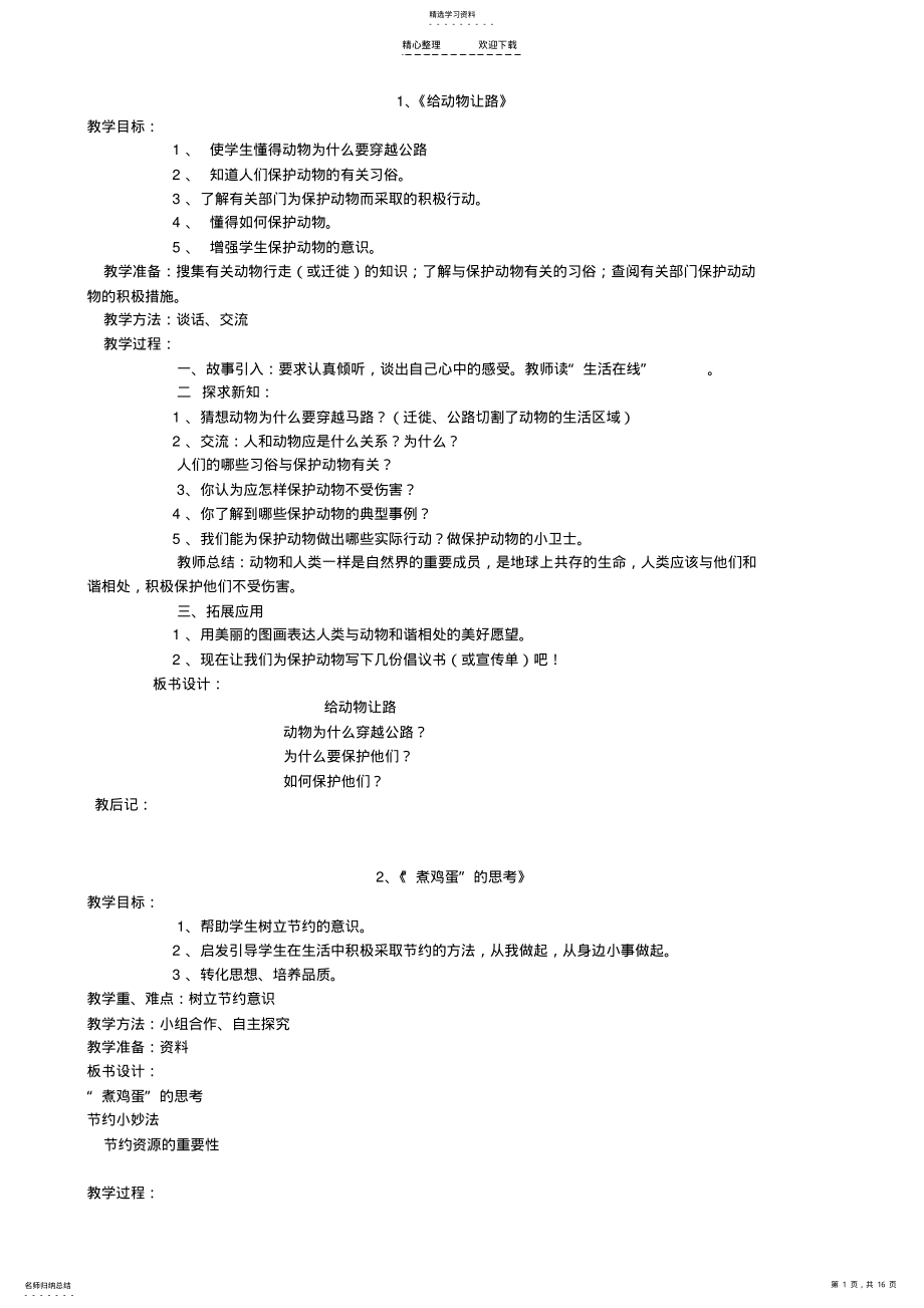 2022年四年级下册环境教育全册教案 .pdf_第1页