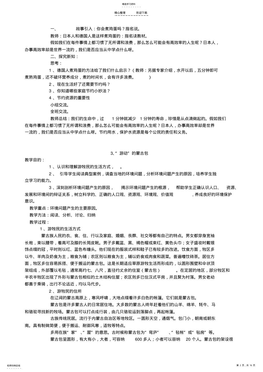 2022年四年级下册环境教育全册教案 .pdf_第2页