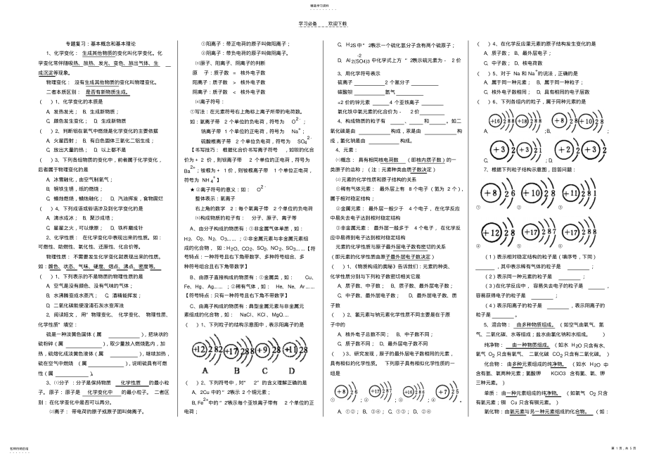 2022年初中化学专题复习基本概念和基本理论. .pdf_第1页