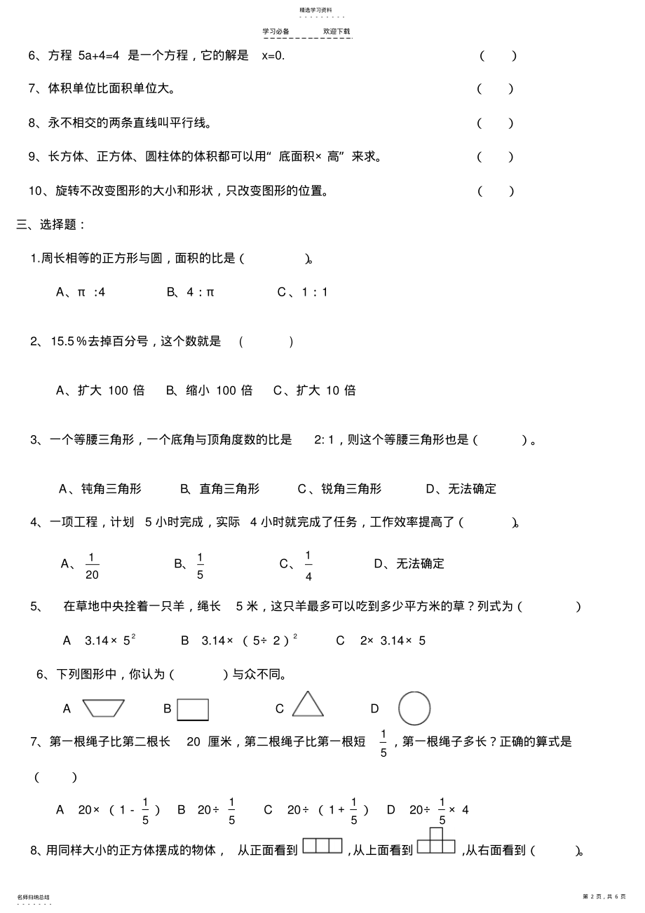 2022年小学六年级数学试卷附答案 .pdf_第2页