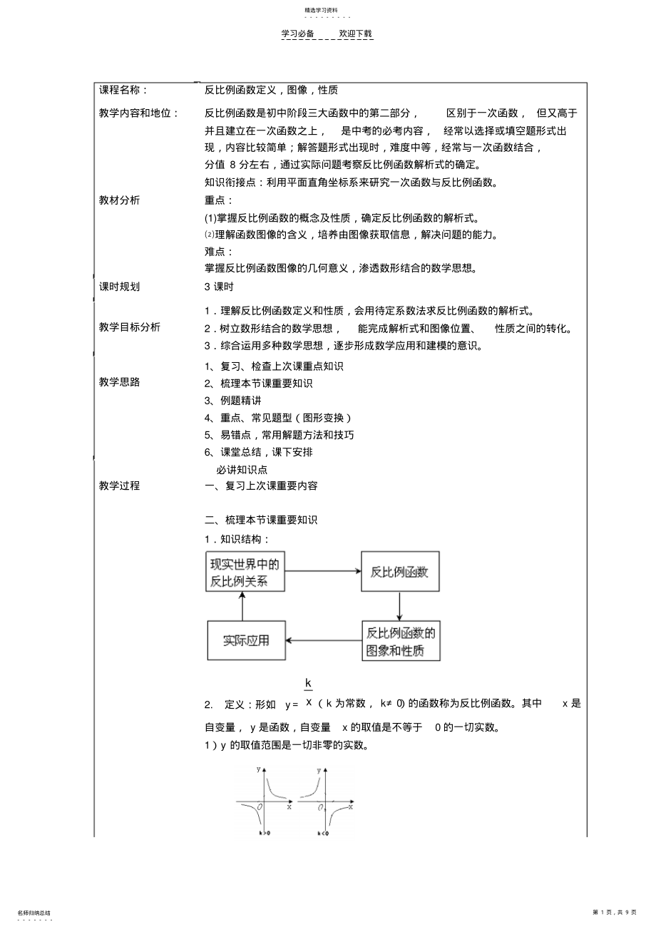 2022年反比例函数定义,图像,性质 .pdf_第1页