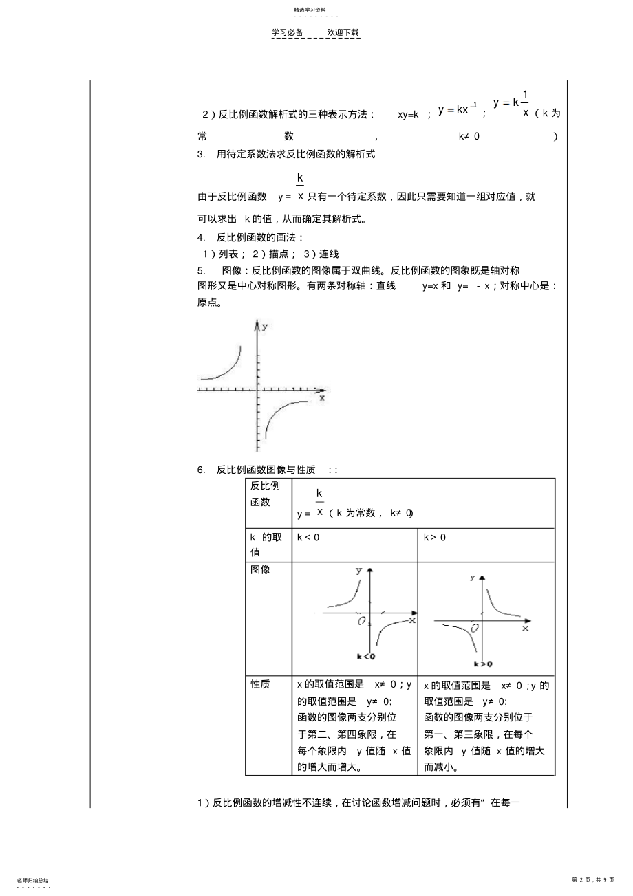 2022年反比例函数定义,图像,性质 .pdf_第2页