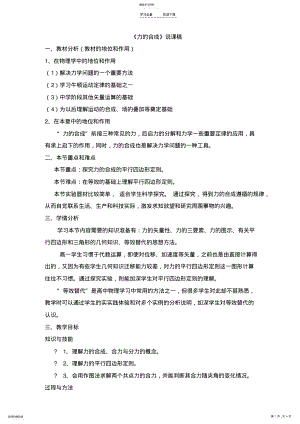 2022年力的合成说课稿 .pdf