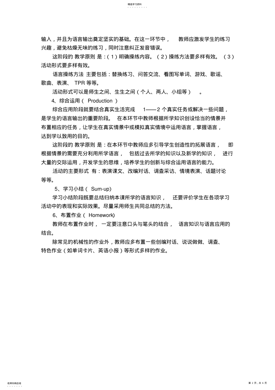 2022年小学英语课堂教学常见课型及课堂教学模式分析 .pdf_第2页