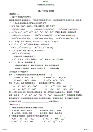 2022年初三化学中考专题-离子共存 .pdf