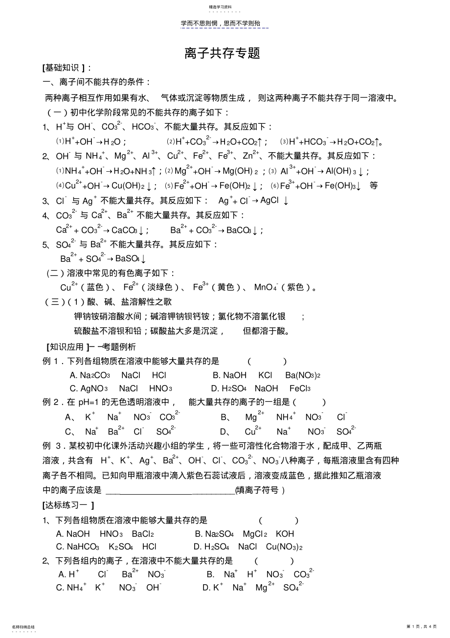 2022年初三化学中考专题-离子共存 .pdf_第1页