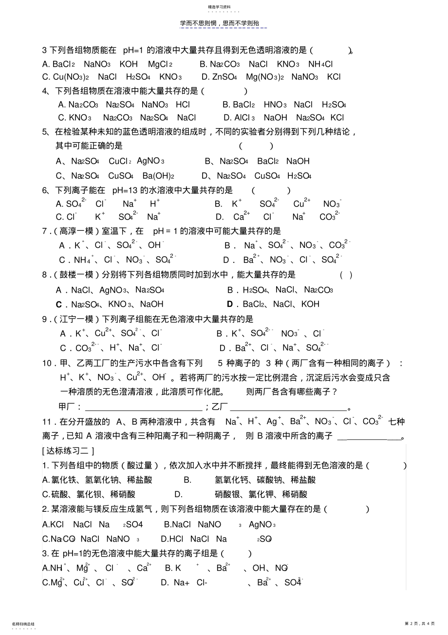 2022年初三化学中考专题-离子共存 .pdf_第2页