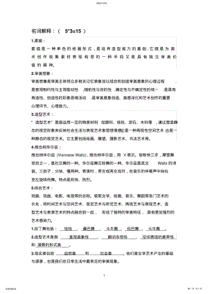 2022年艺术素养考试题目 .pdf