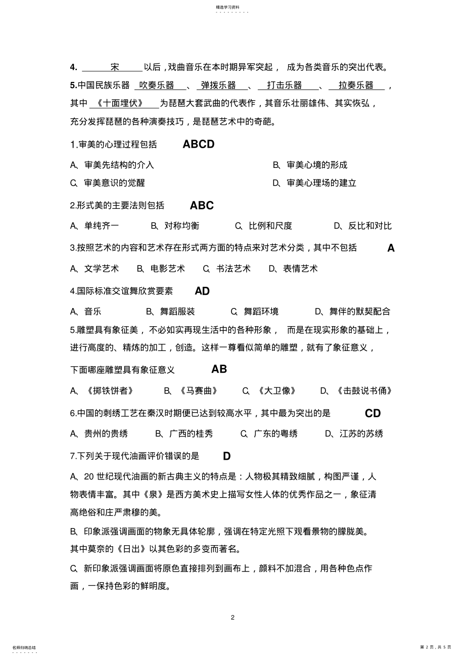 2022年艺术素养考试题目 .pdf_第2页