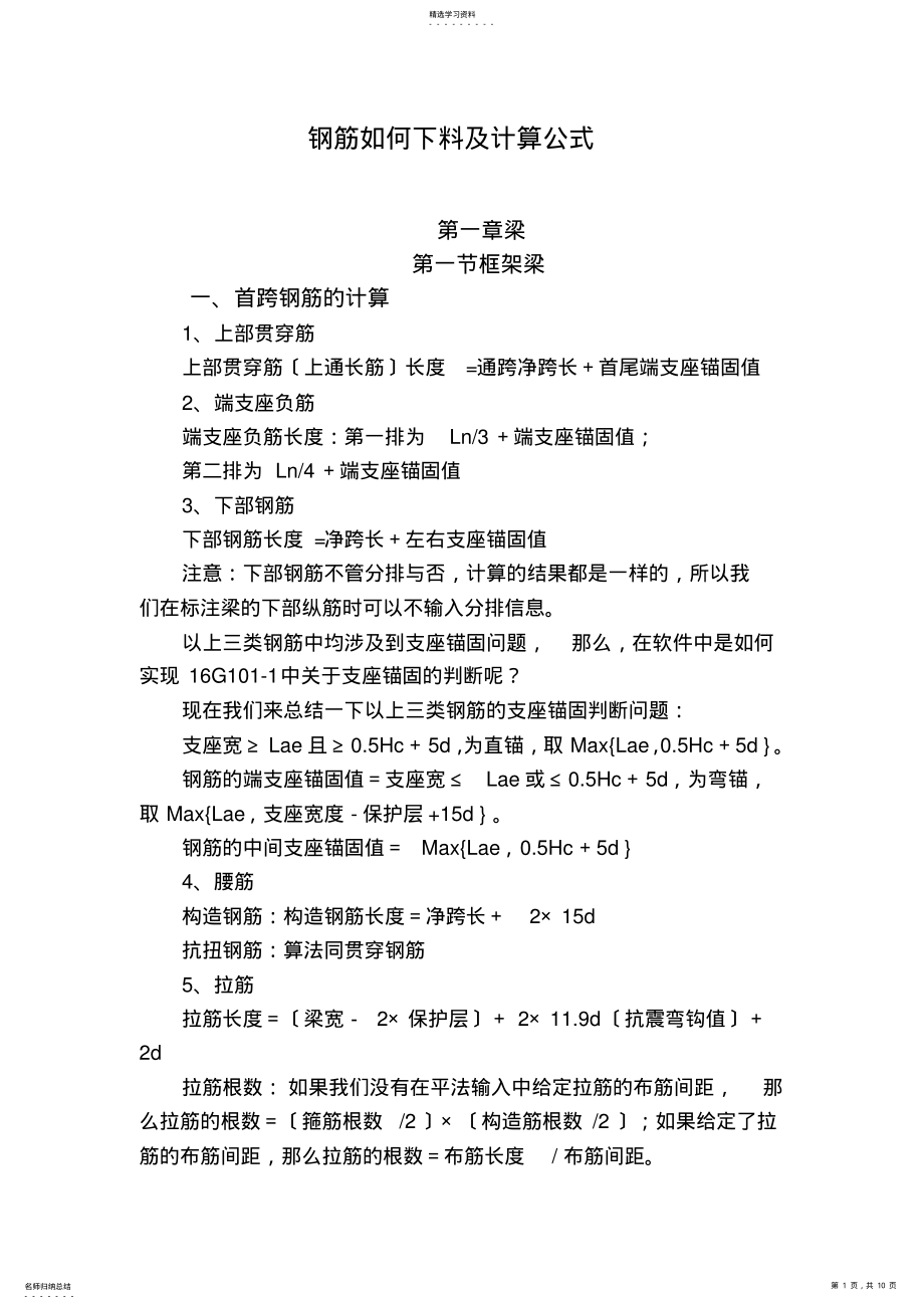 2022年钢筋如何下料及计算公式 .pdf_第1页