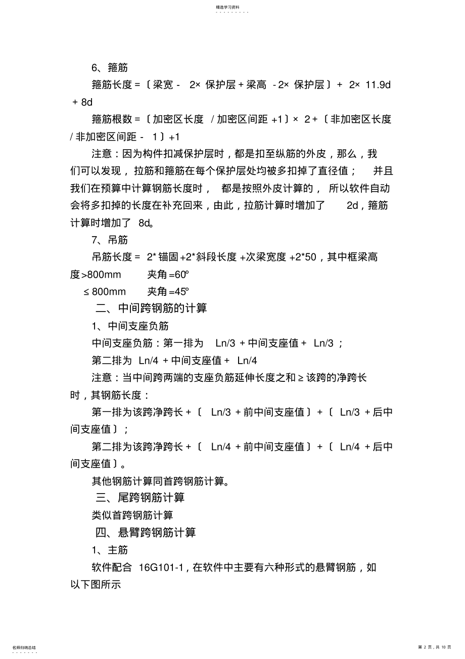 2022年钢筋如何下料及计算公式 .pdf_第2页