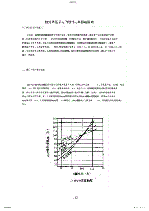 2022年路灯降压节电的设计方案与其影响因素 .pdf