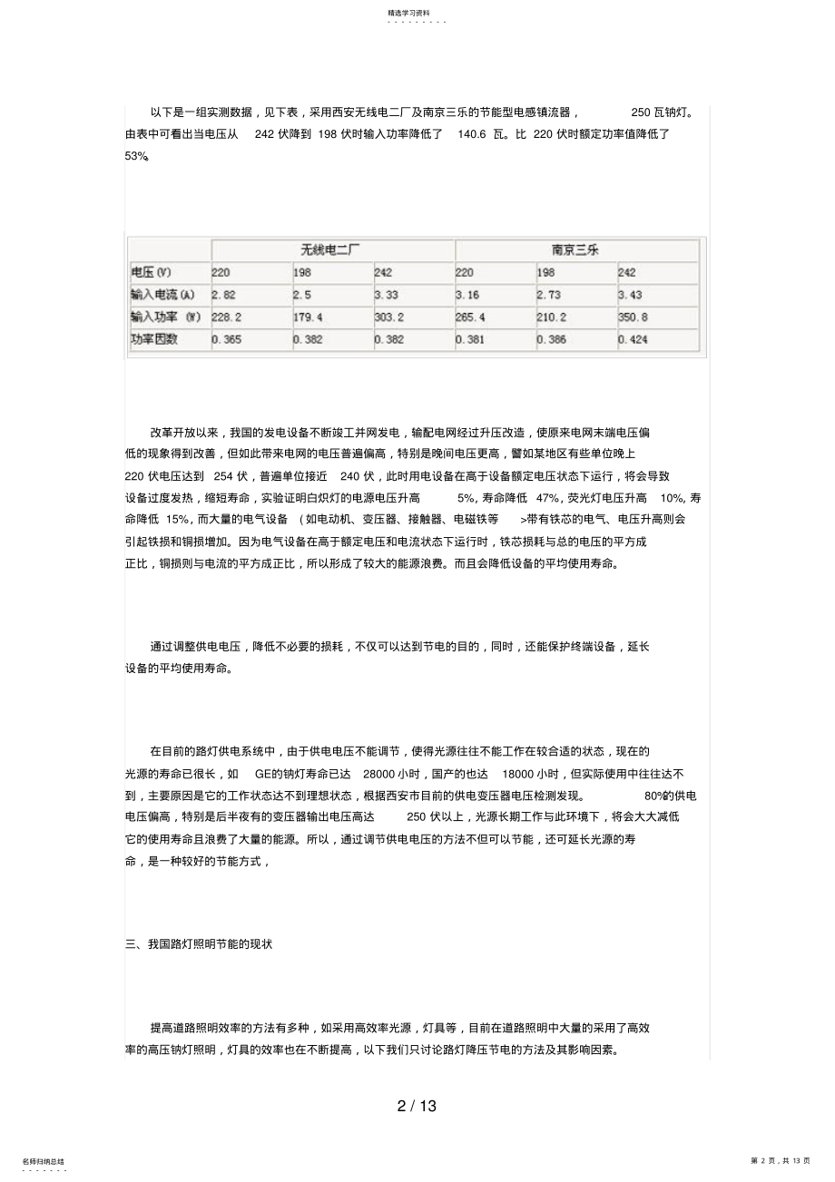 2022年路灯降压节电的设计方案与其影响因素 .pdf_第2页