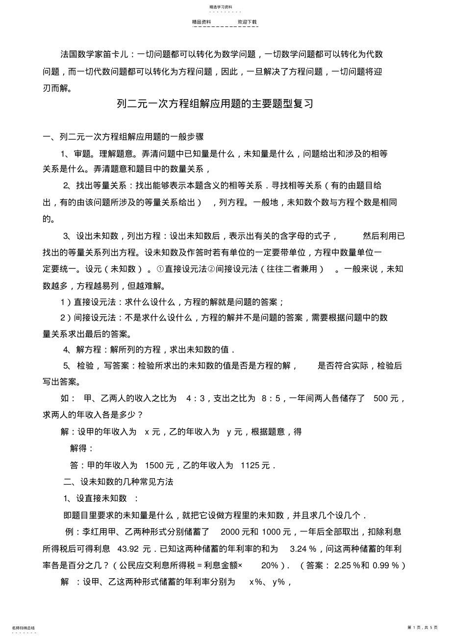 2022年列二元一次方程组解应用题的主要题型复习 .pdf_第1页