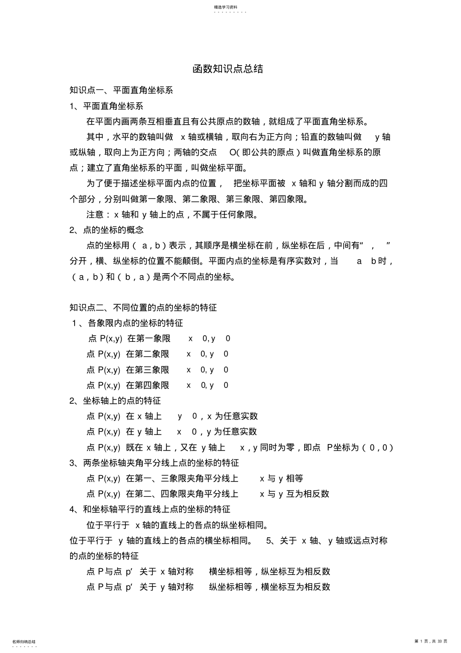 2022年完整word版,函数知识点总结与经典例题与解析 .pdf_第1页