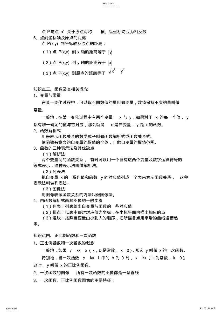 2022年完整word版,函数知识点总结与经典例题与解析 .pdf_第2页