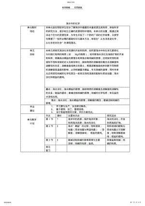 2022年初三化学教案海水中的化学》单元备课 .pdf