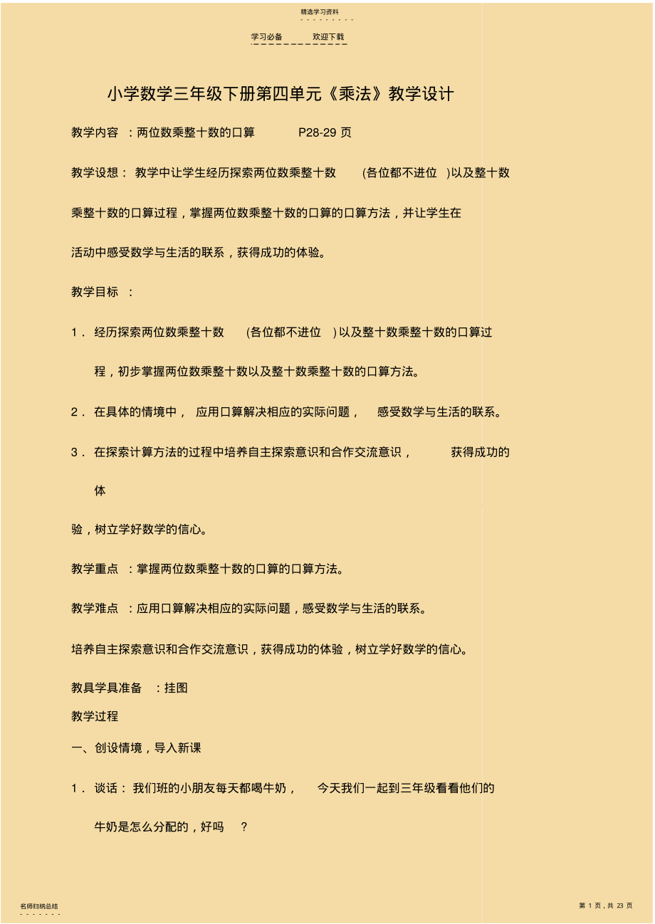 2022年小学三年级下乘法教案 .pdf_第1页