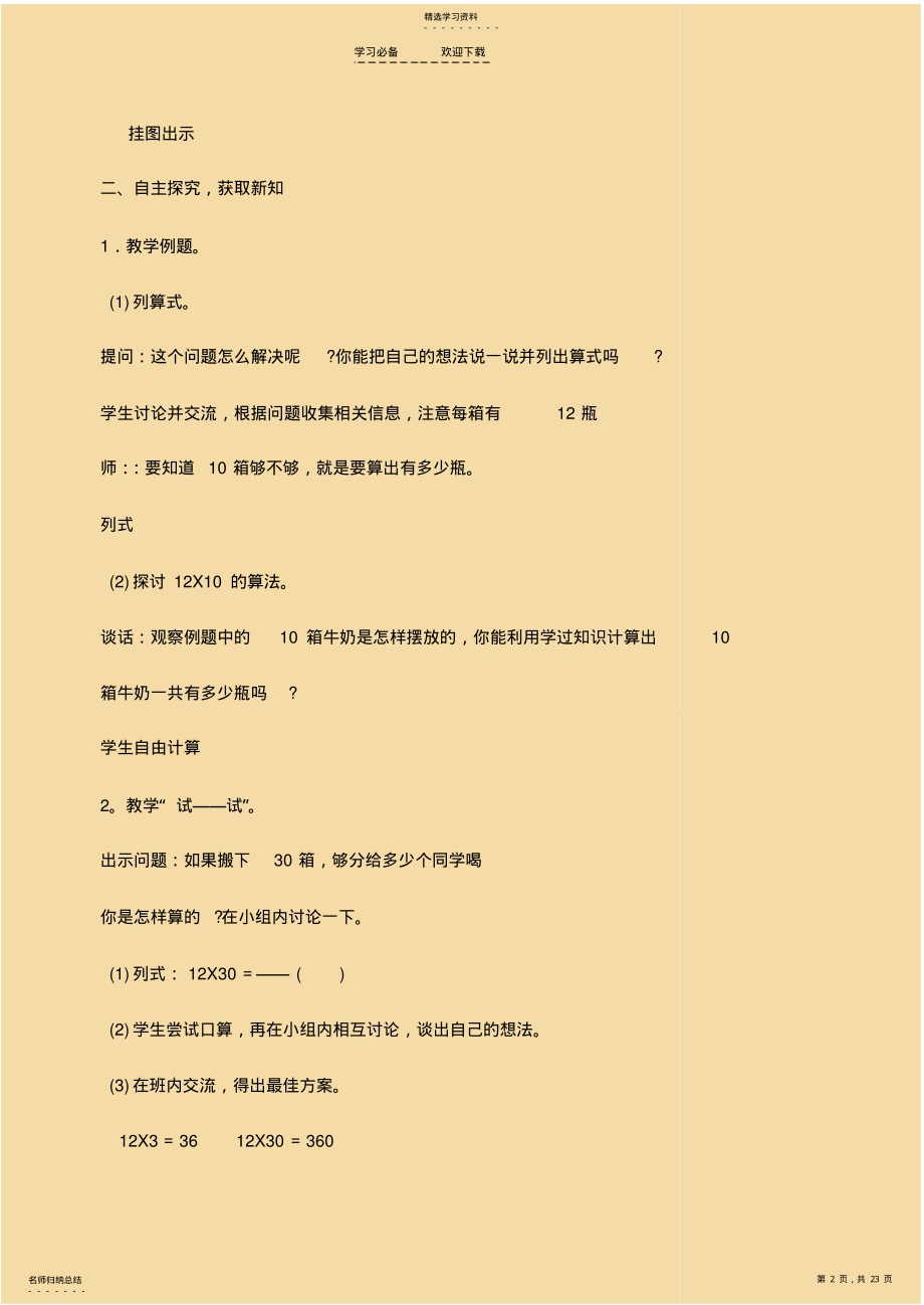 2022年小学三年级下乘法教案 .pdf_第2页