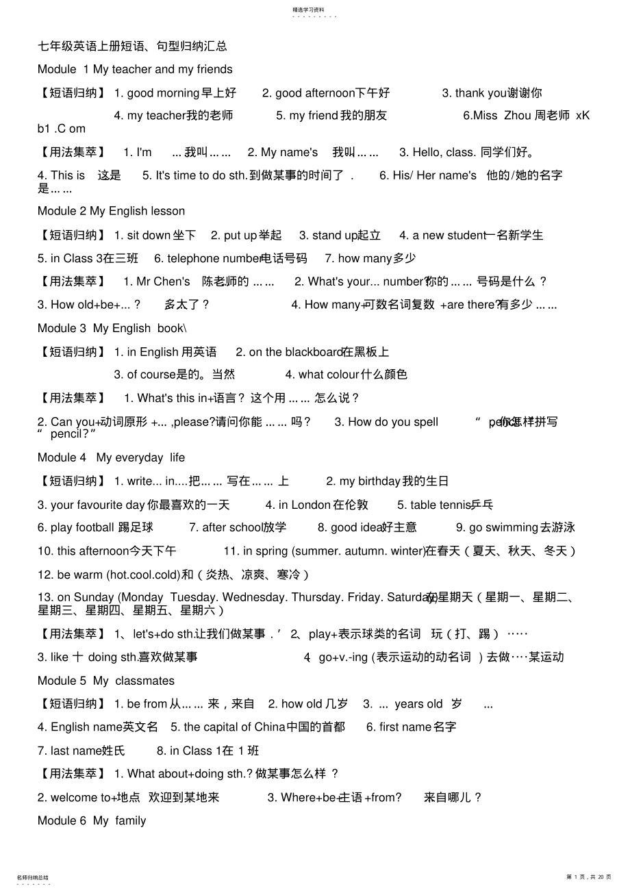 2022年外研版初中英语各年级重点短语、句型归纳汇总 .pdf_第1页