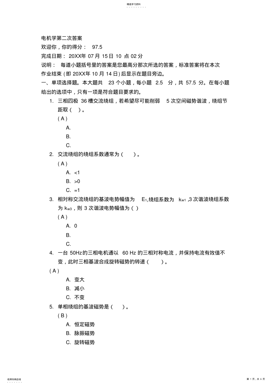 2022年四川大学网络教育学院电机学第二次答案 .pdf_第1页