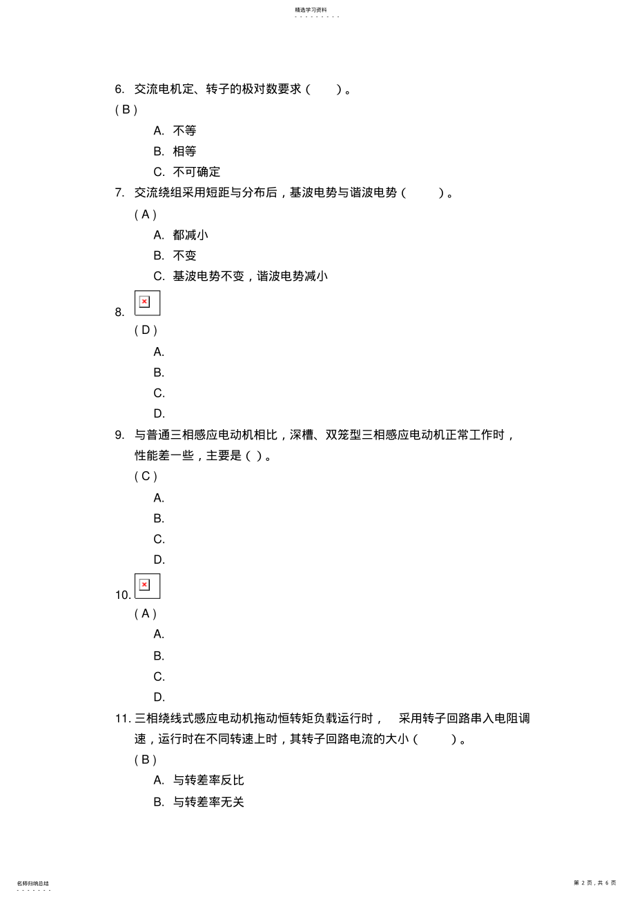 2022年四川大学网络教育学院电机学第二次答案 .pdf_第2页