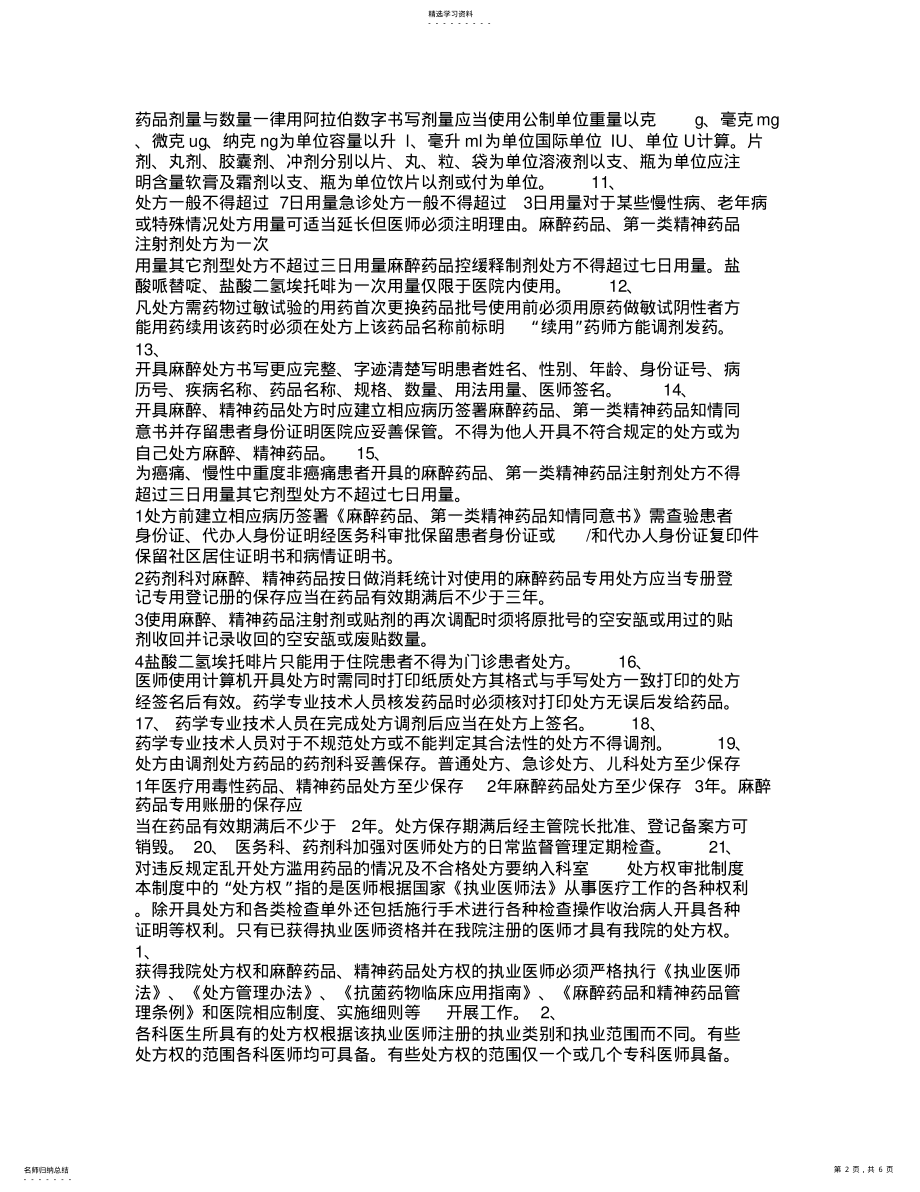 2022年药剂科各种规章制度 .pdf_第2页