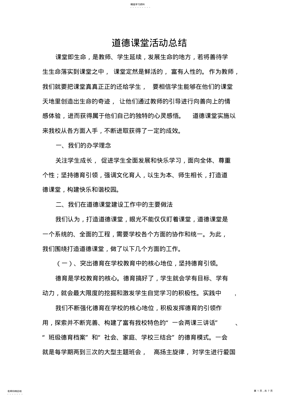 2022年道德课堂活动总结 .pdf_第1页