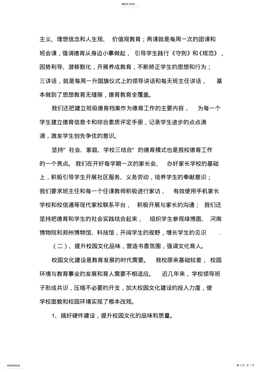 2022年道德课堂活动总结 .pdf_第2页