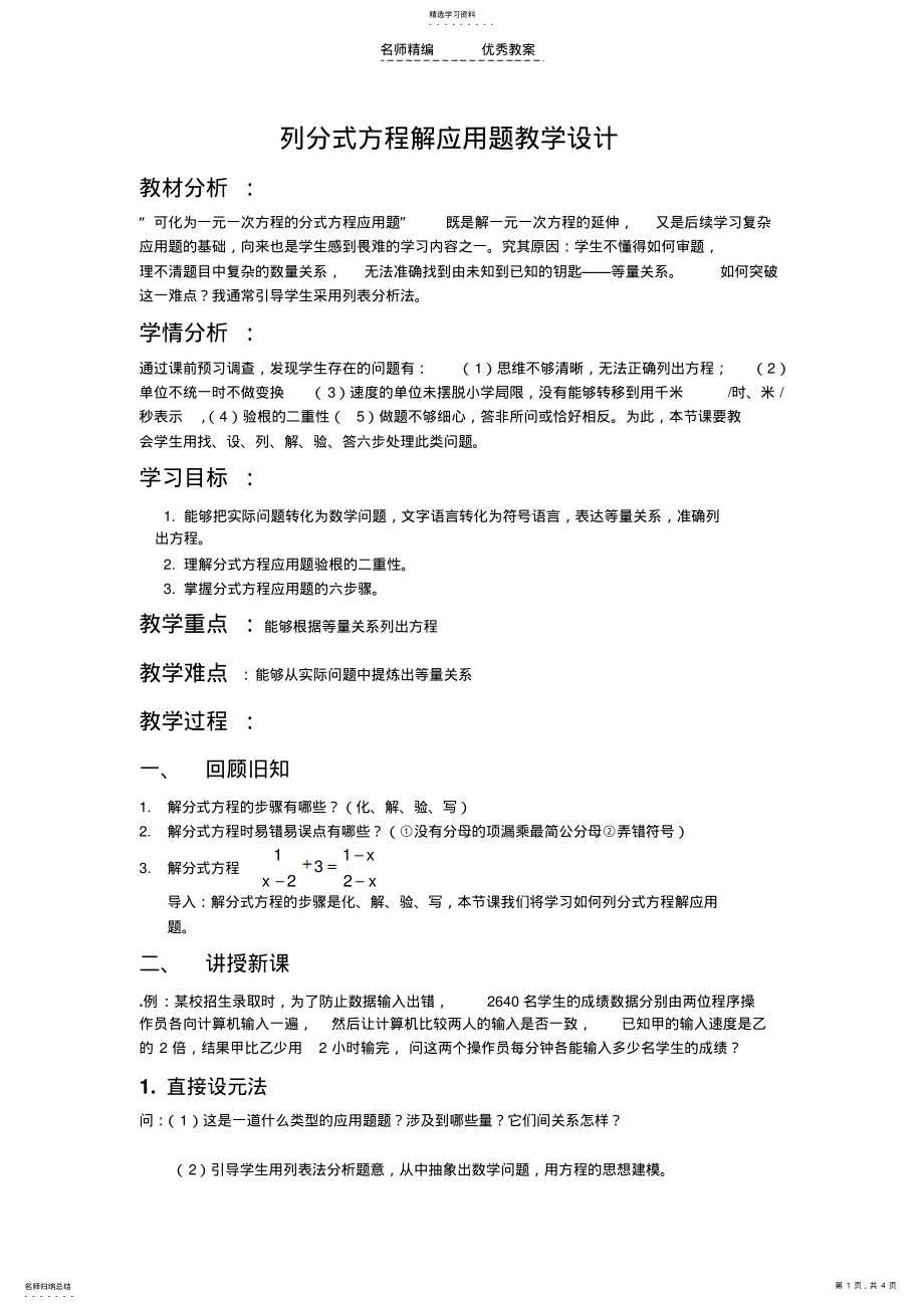 2022年列分式方程解应用题教学设计 .pdf_第1页