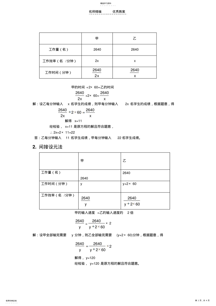 2022年列分式方程解应用题教学设计 .pdf_第2页