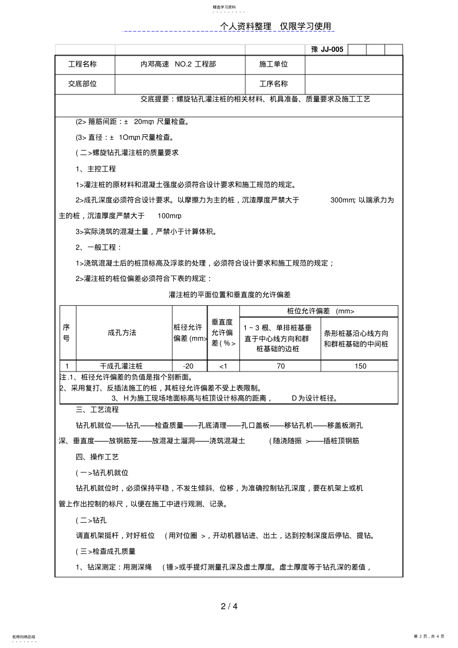 2022年螺旋钻灌注桩技术交底记录 .pdf_第2页