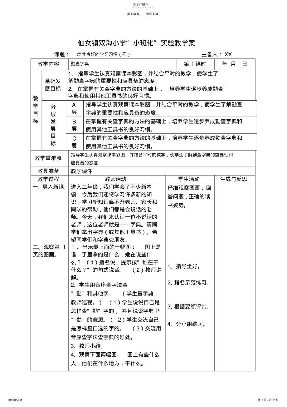 2022年苏教版二下语文第一单元教案 .pdf_第1页