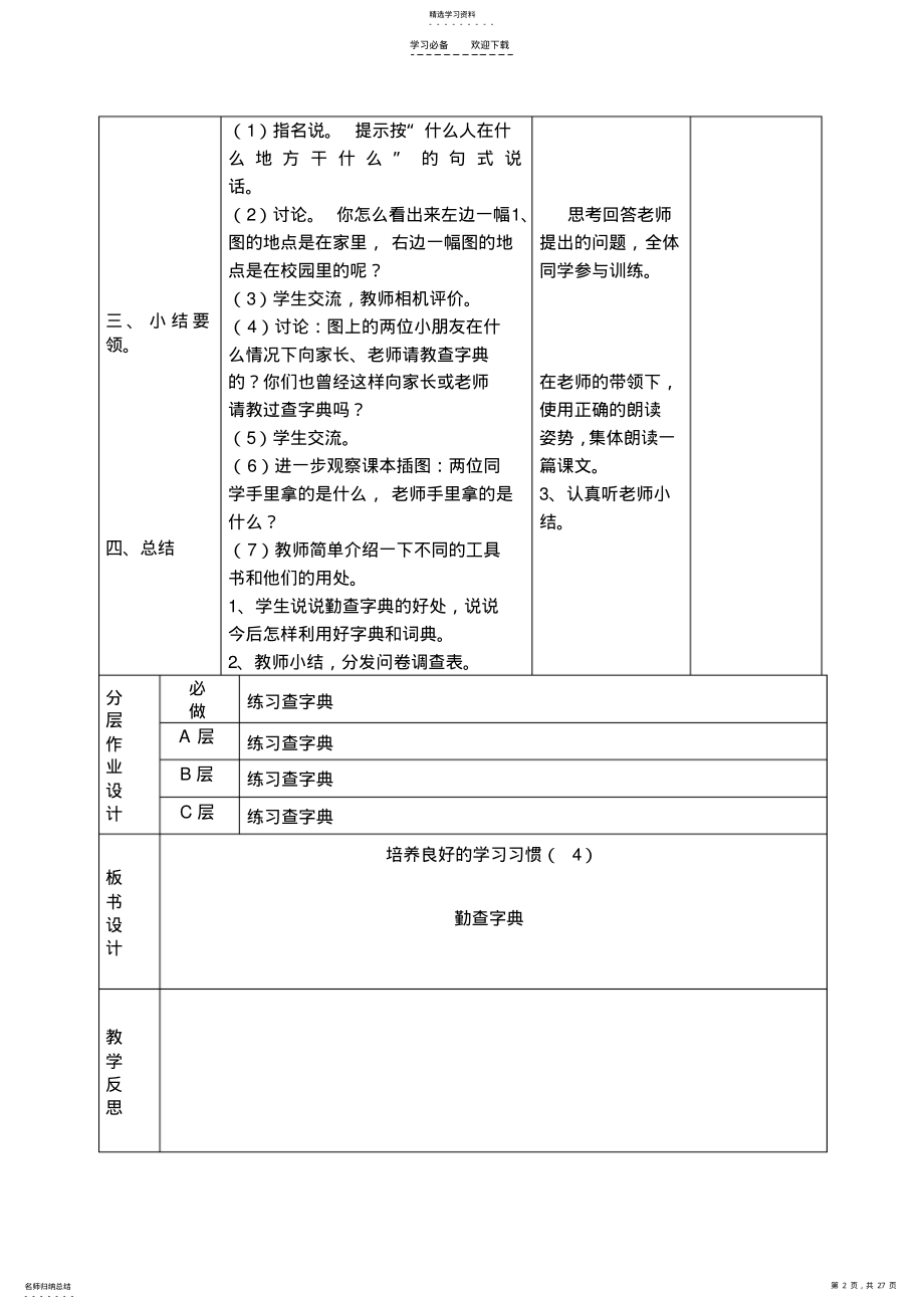 2022年苏教版二下语文第一单元教案 .pdf_第2页