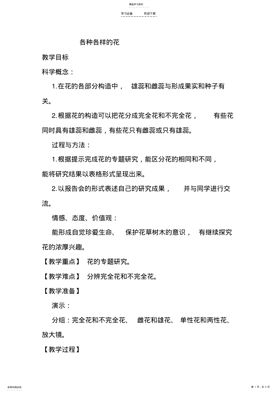 2022年各种各样的花教案 .pdf_第1页