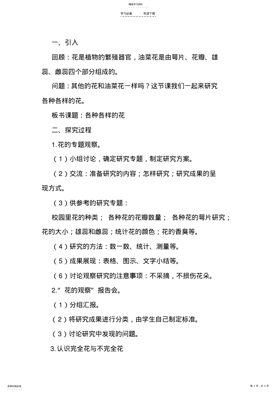 2022年各种各样的花教案 .pdf_第2页