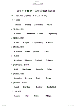 2022年职高一年级上期英语期末试题及答案 .pdf