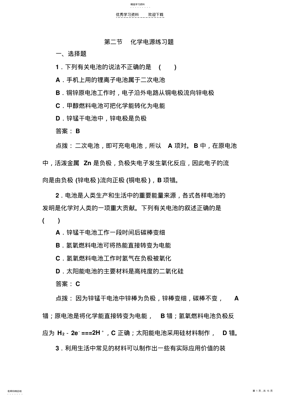 2022年化学电源练习题答案 .pdf_第1页