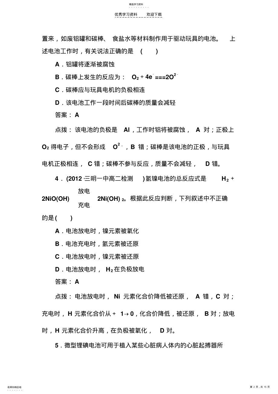 2022年化学电源练习题答案 .pdf_第2页