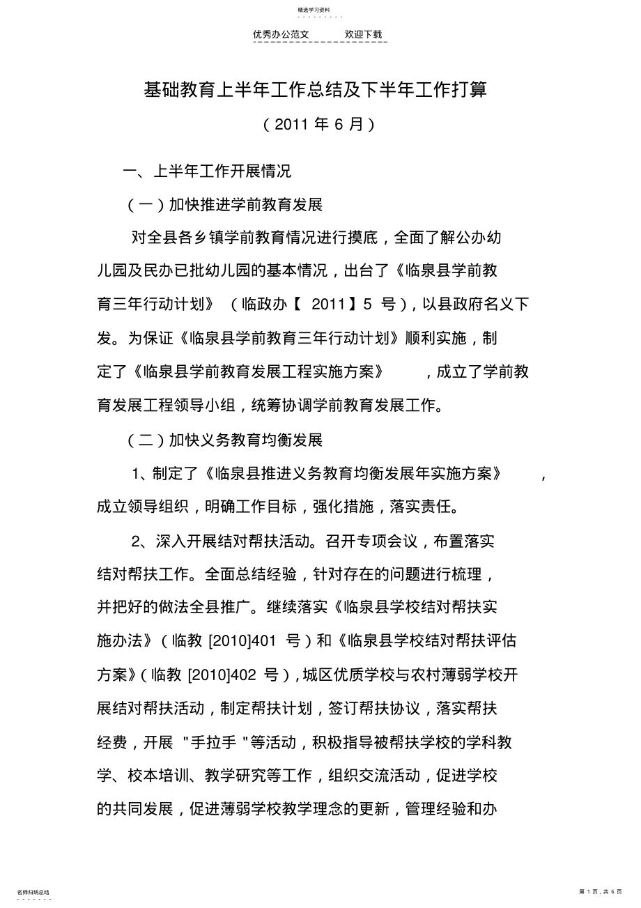 2022年基础教育工作总结 .pdf_第1页