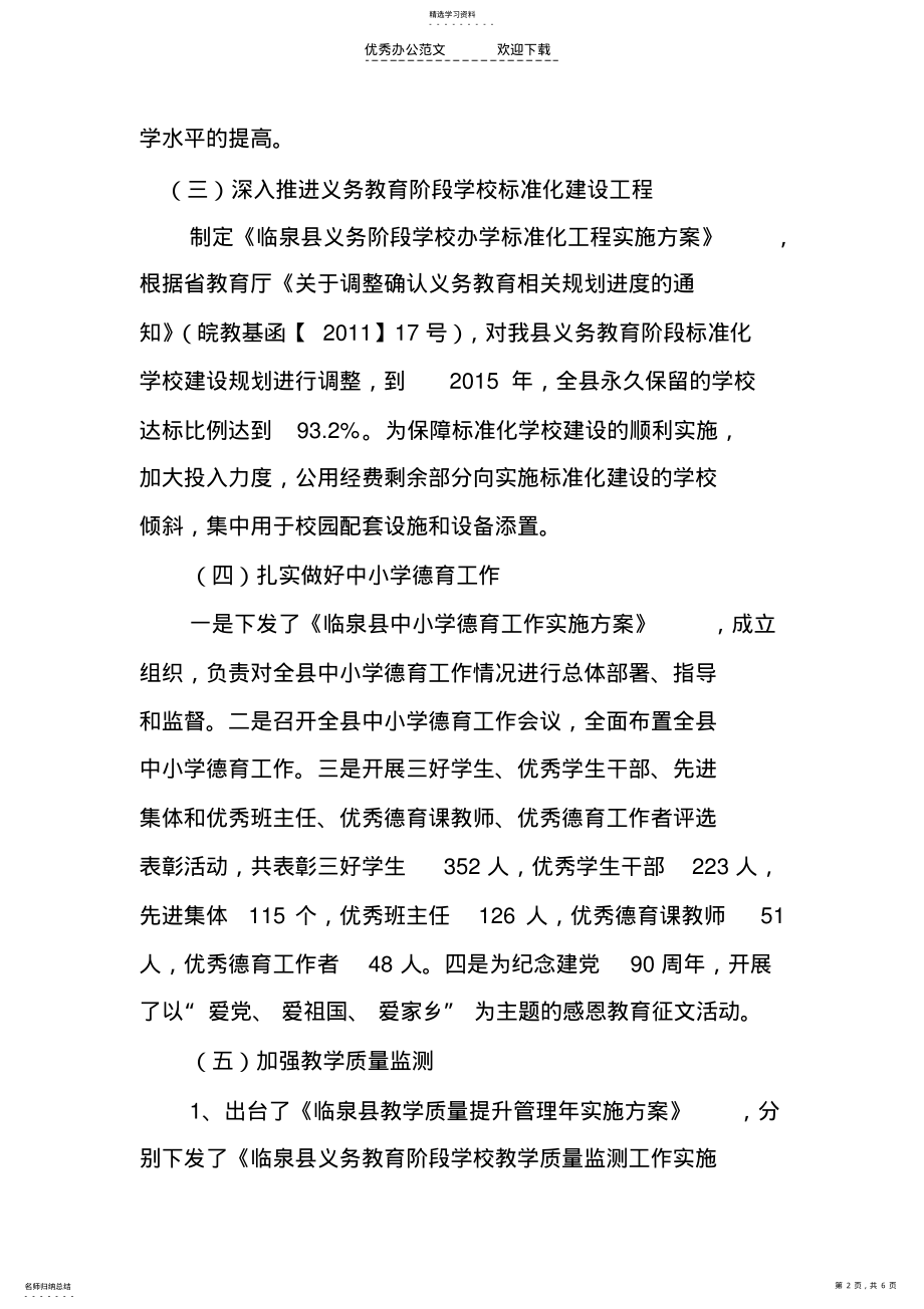 2022年基础教育工作总结 .pdf_第2页