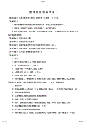 2022年小学数学第十二册圆锥的体积教学设计 .pdf