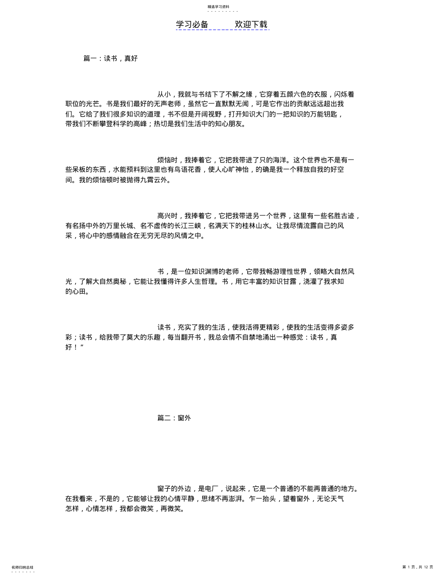 2022年初二日记大全 .pdf_第1页